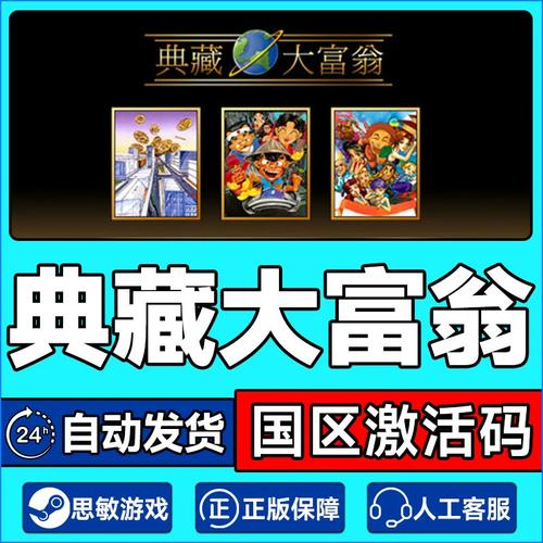 大富翁手游兑换码截图