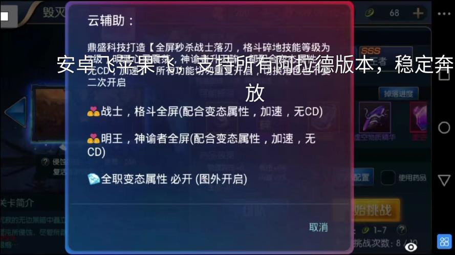 阿拉德之怒辅助秒杀脚本截图
