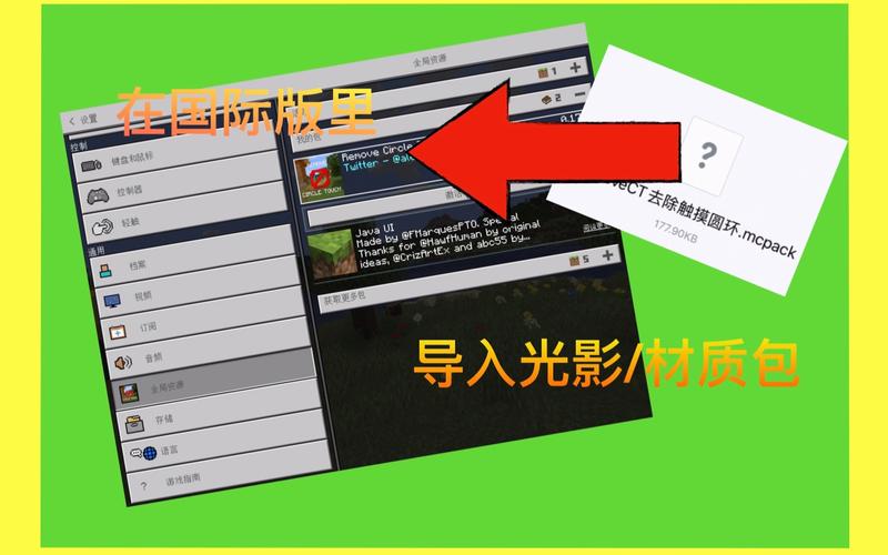 我的世界的存档怎么导入光影截图