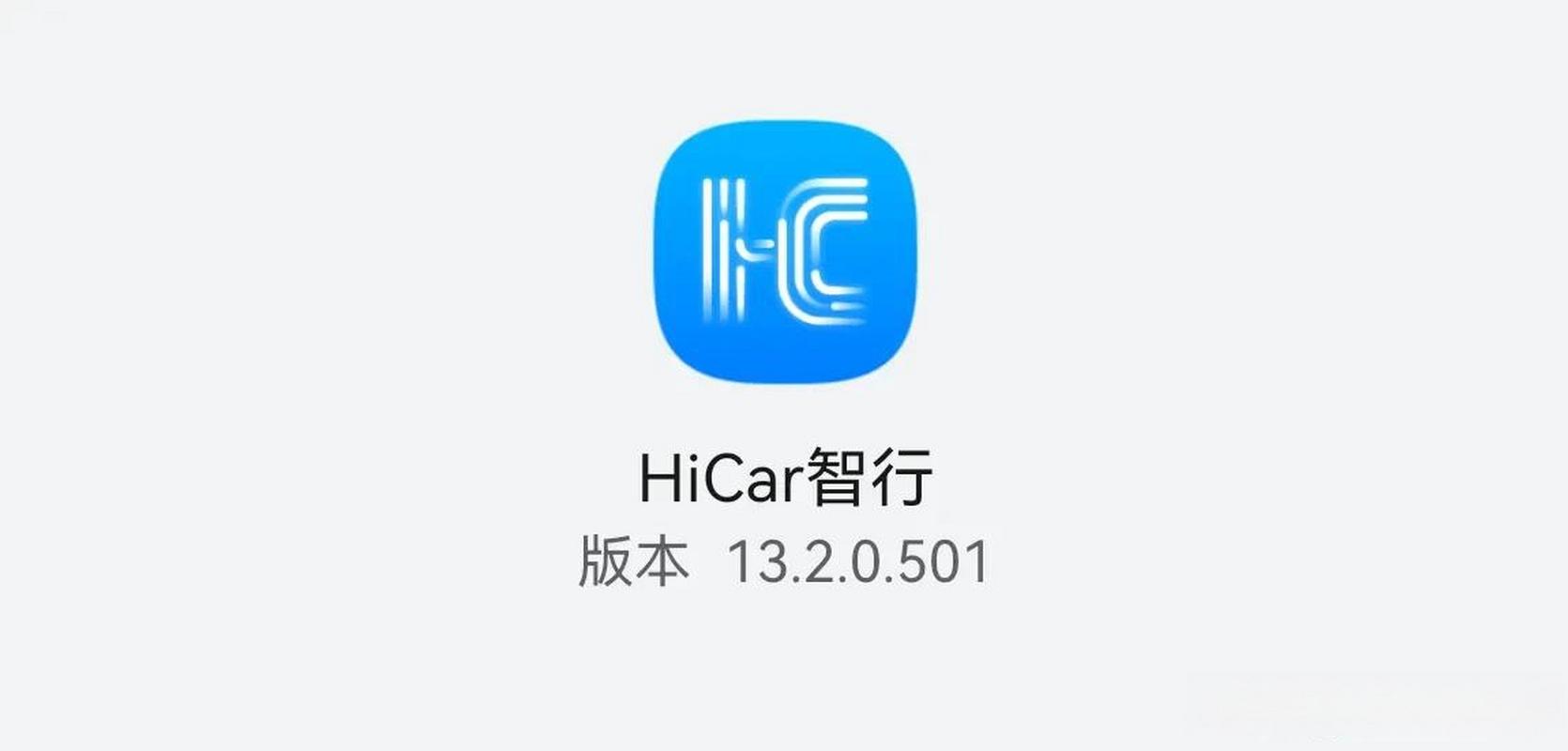 华为智行app截图