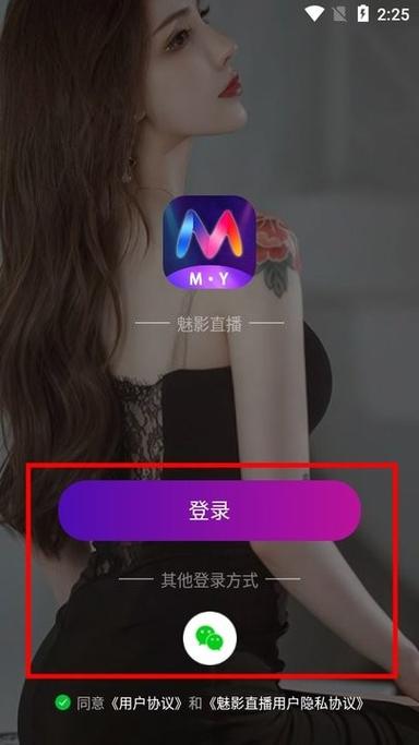 魅影直播免费版游客登录平台截图