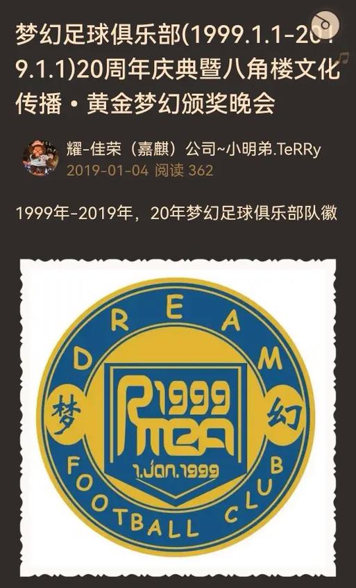 梦幻足球2019安装测试新版截图
