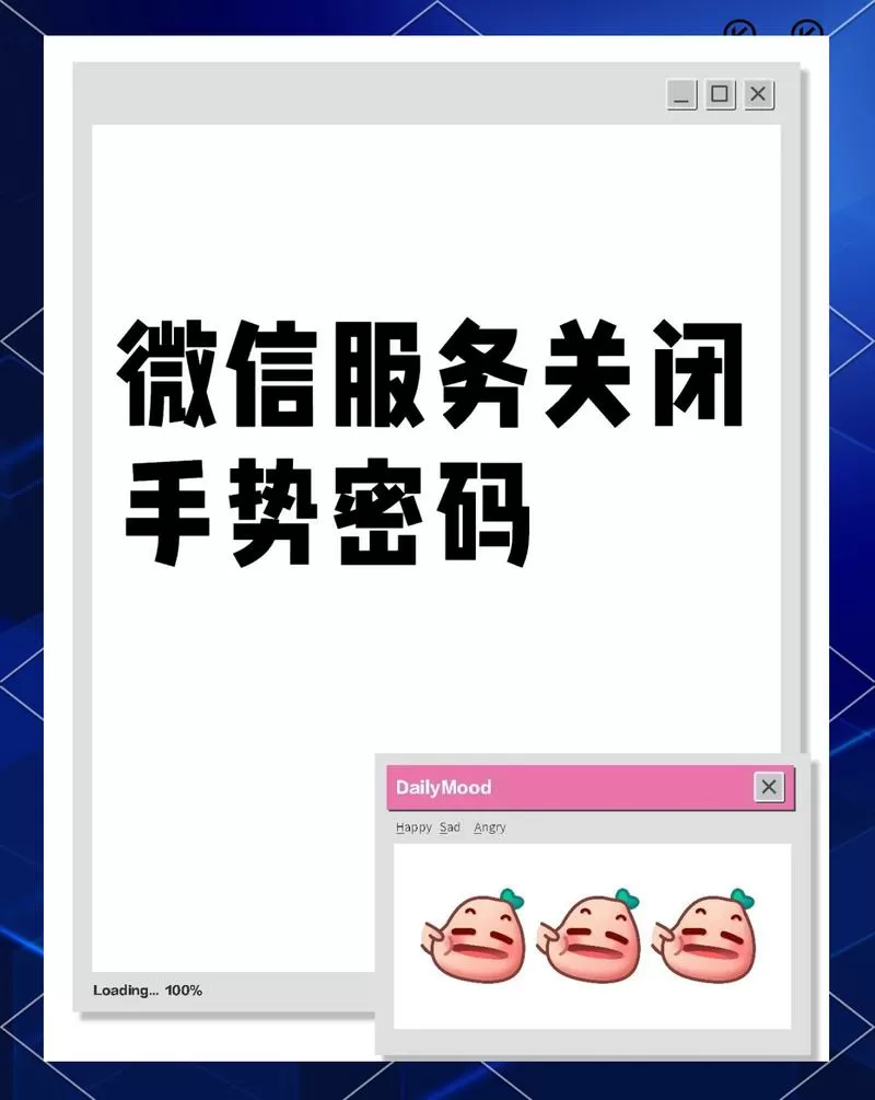 微信服务设置手势密码图标