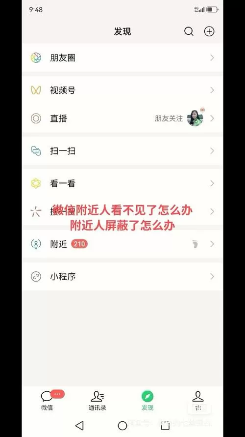 附近人不显示自己是怎么回事截图