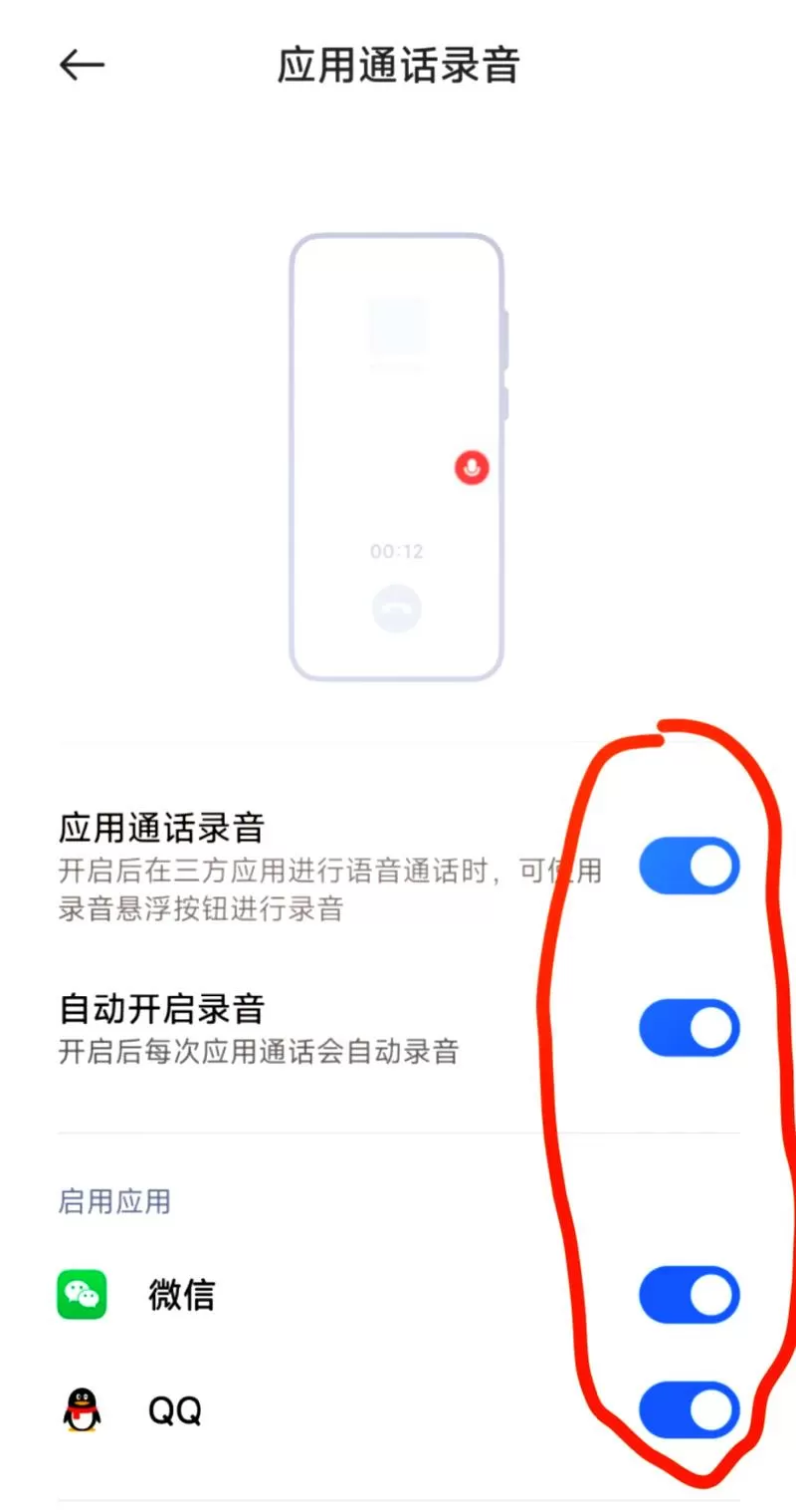 电话怎么开启自动录音功能截图