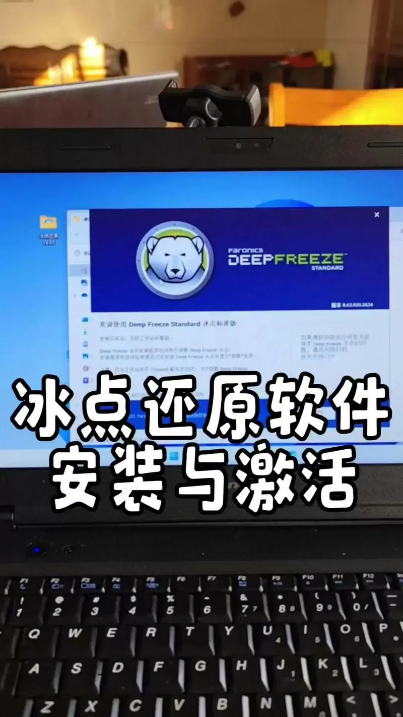 冰点还原精灵怎么激活