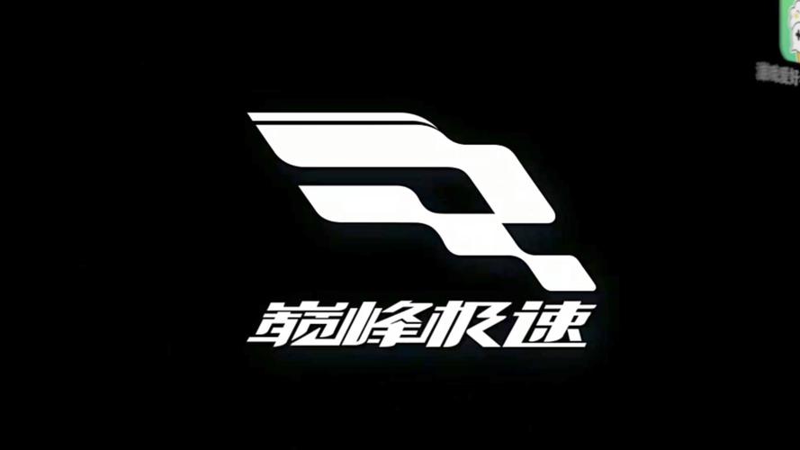 巅峰极速是手游还是端游截图