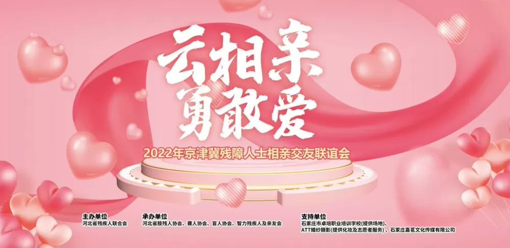 残疾人相亲平台