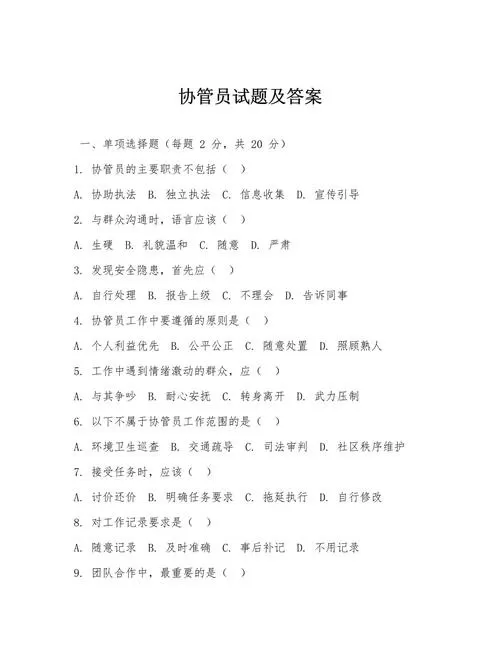 社保协管员考试试题及答案