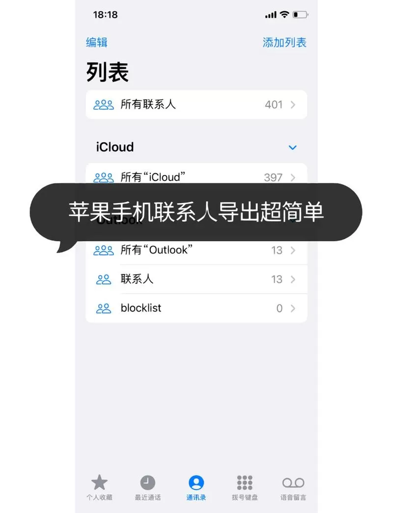 买的新手机怎样把通讯录转过来缩略图