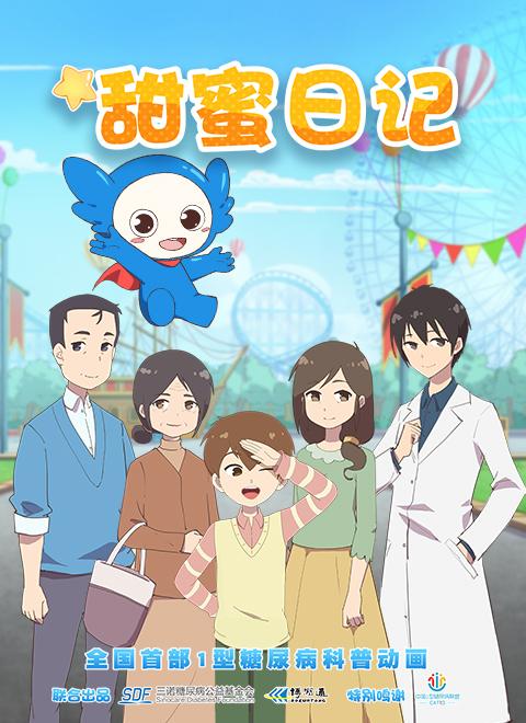甜蜜日记在线观看免费完整版截图