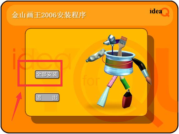 金山画王官网入口截图
