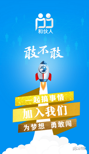 移动合伙人绅士版截图