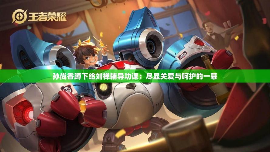 孙尚香蹲下给刘禅辅导功课的漫画截图