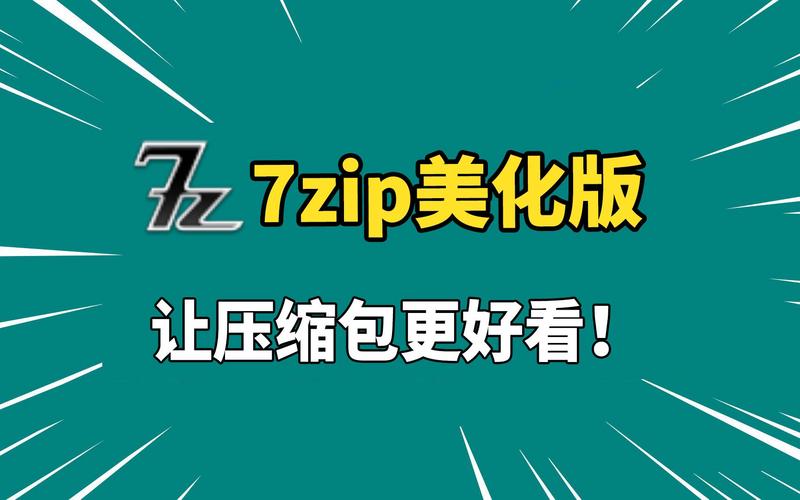 pak美化包zip截图