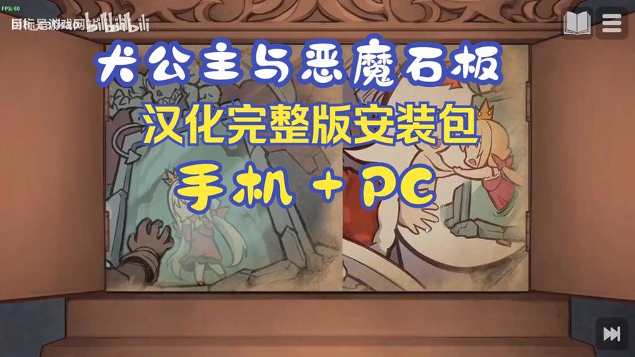 犬公主与恶魔石板破解版安卓版截图