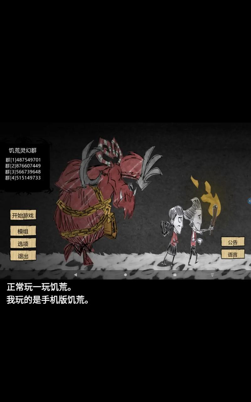 饥荒手机版大量模组截图