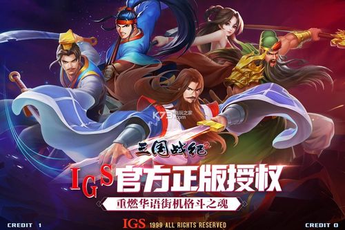 三国战记2手游截图