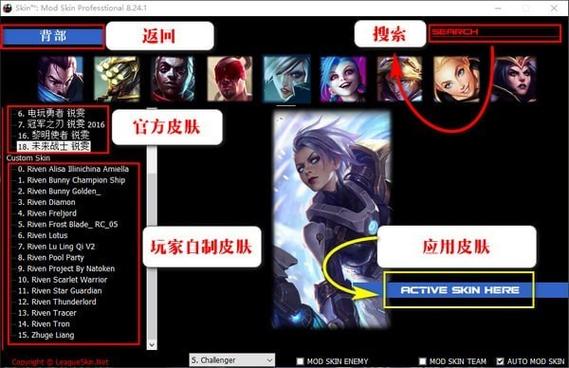 LOL换肤大师唯一官网截图