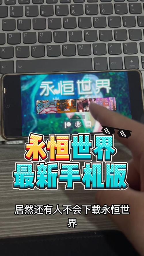 永恒世界手机版怎么打字修改版无广告截图