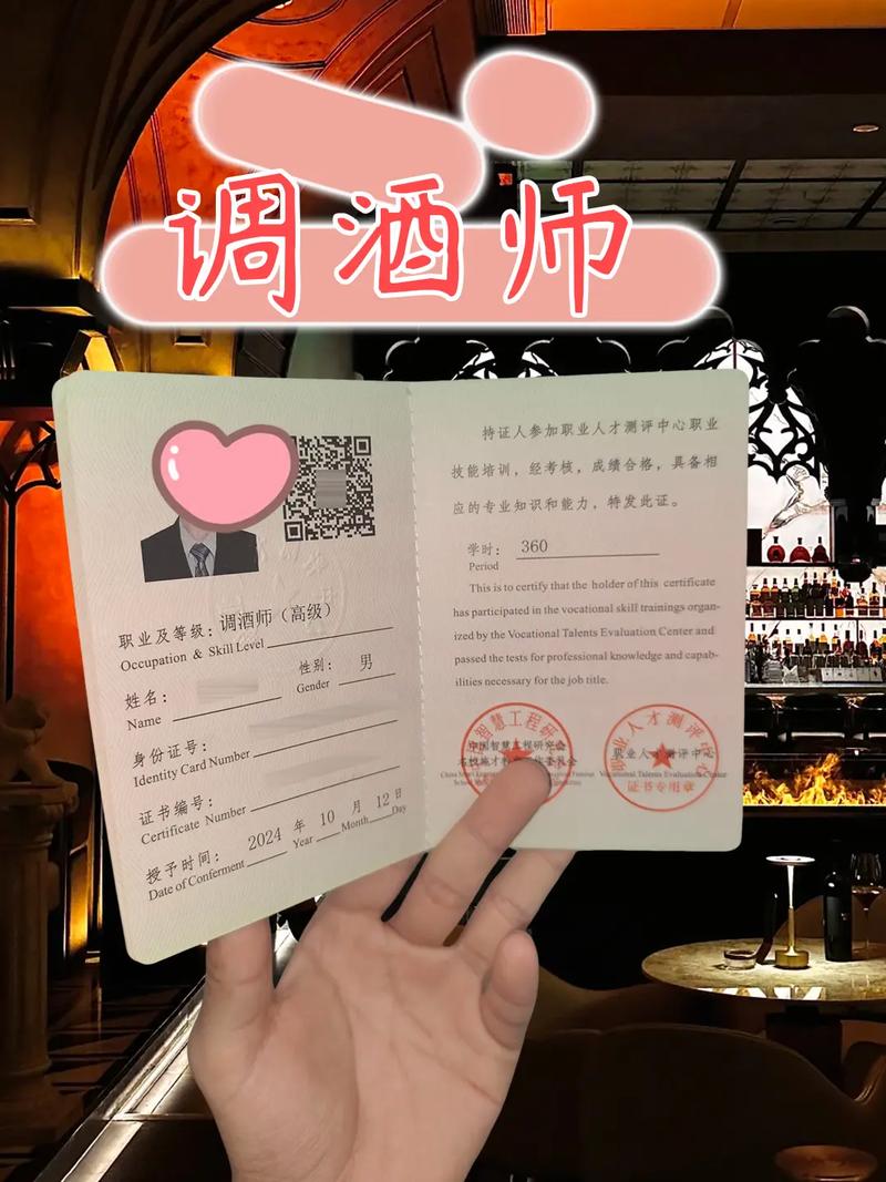 高级调酒师证书旧版截图