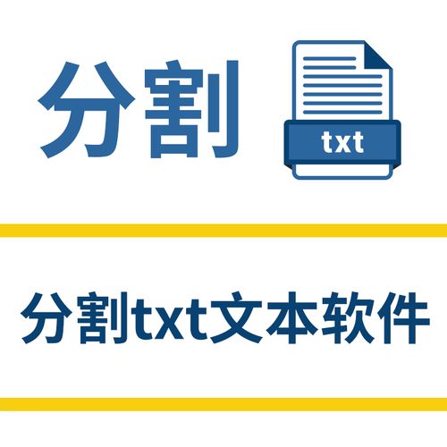 TXT小说分割器截图