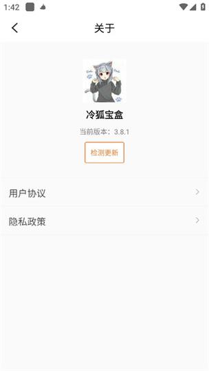 冷狐宝盒免费版如何使用安卓真人版截图