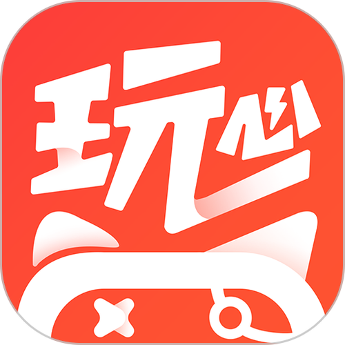 玩心手游盒子净化版截图