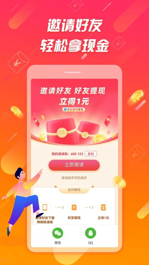 辣椒极速版赚钱方法截图