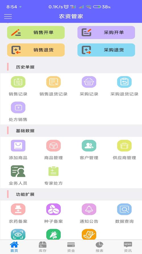 农资管家app最新版本更新内容华为视频安装截图