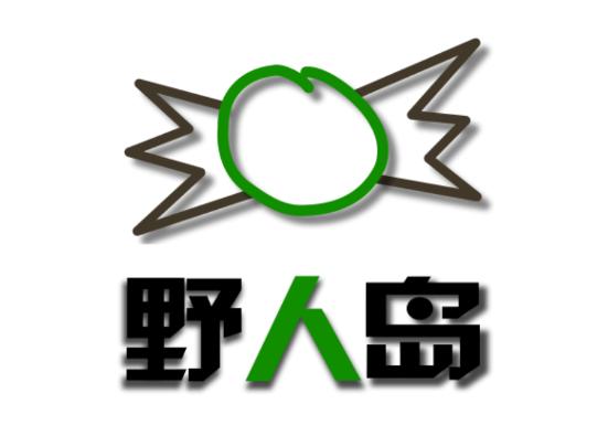 野人岛最终版截图