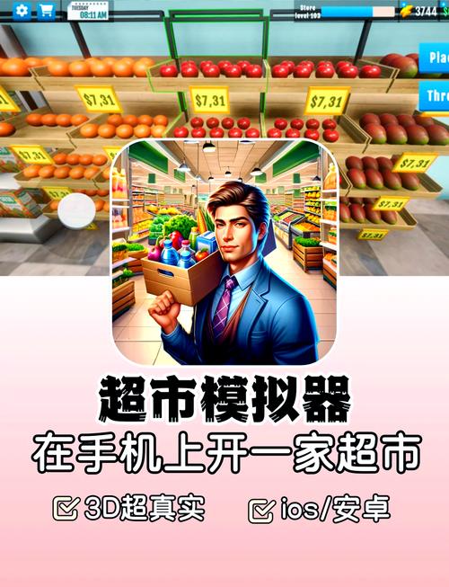 超市模拟器正版无广告无限金币版截图