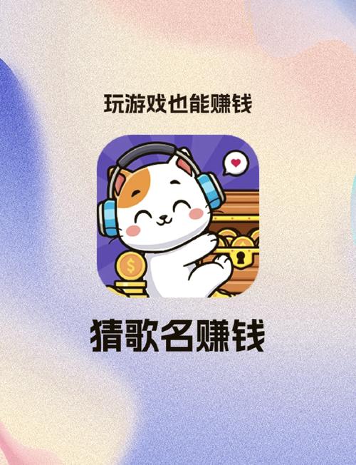 欢乐猜一猜歌赚钱版截图