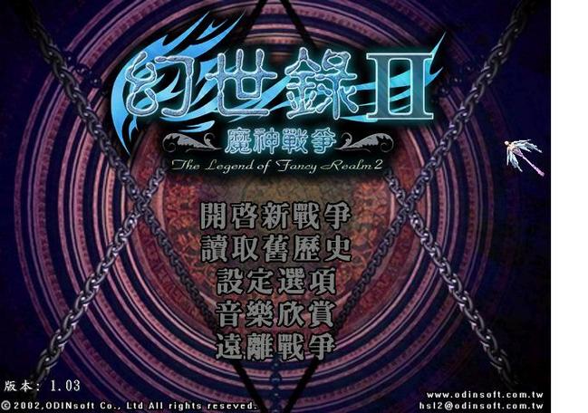 幻世录2单机游戏手机版截图