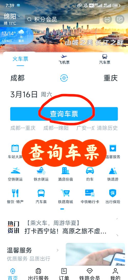 12306官网订票查询截图