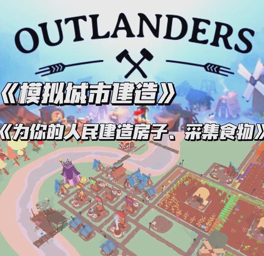 outlanders游戏攻略清爽版截图