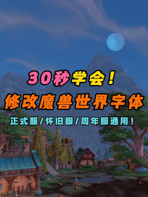 魔兽世界怀旧服伤害字体修改截图