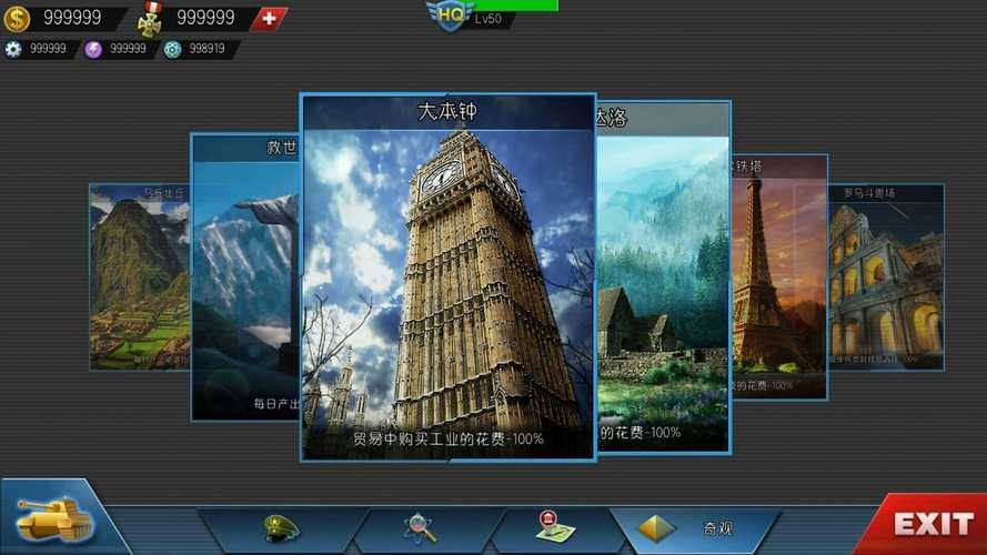 世界征服者4科技强国无敌版截图