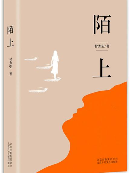 陌上原创小说截图