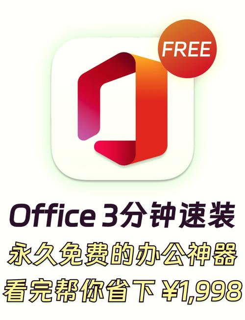 office安装永久免费版电子版缩略图
