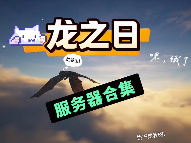 龙之日手游截图