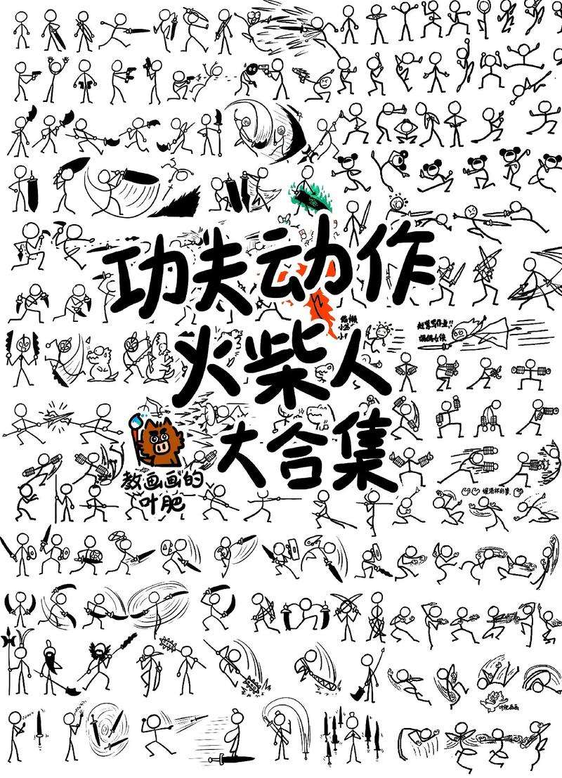 火柴人功夫截图