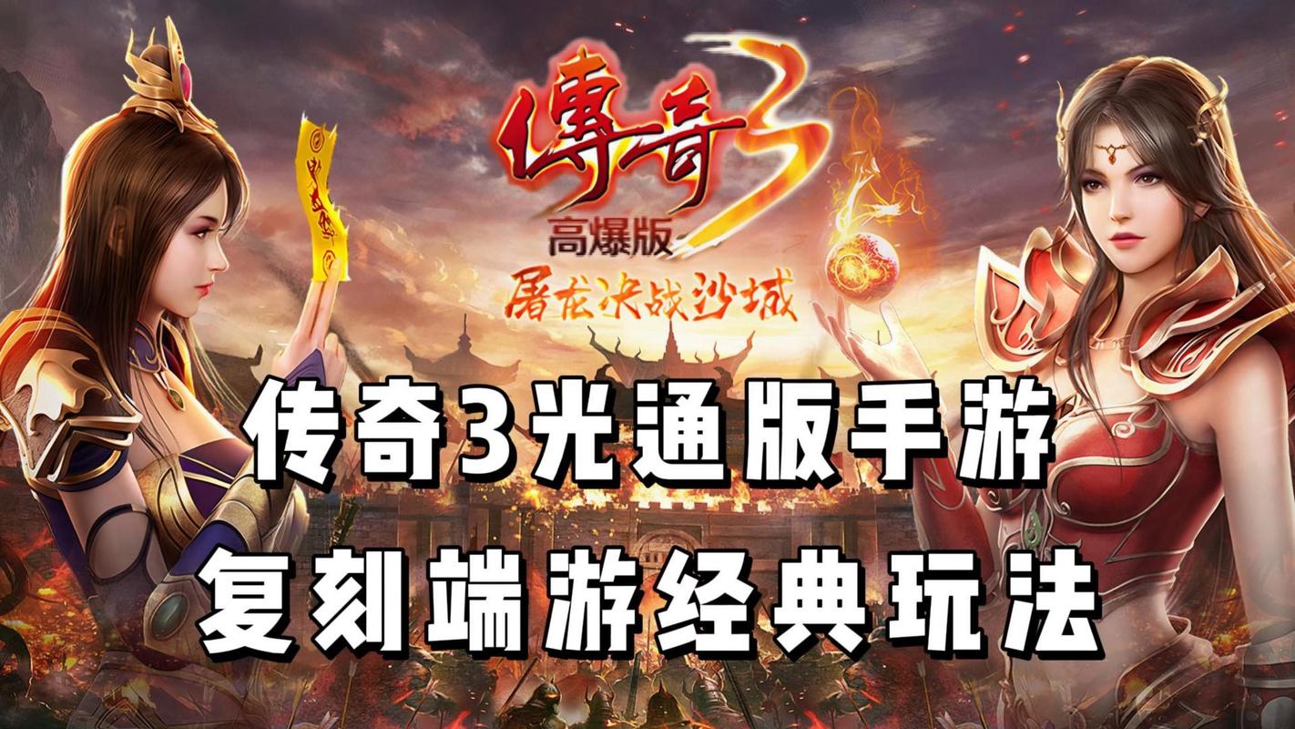 光通传奇3挂机自动打怪辅助无限金币版截图