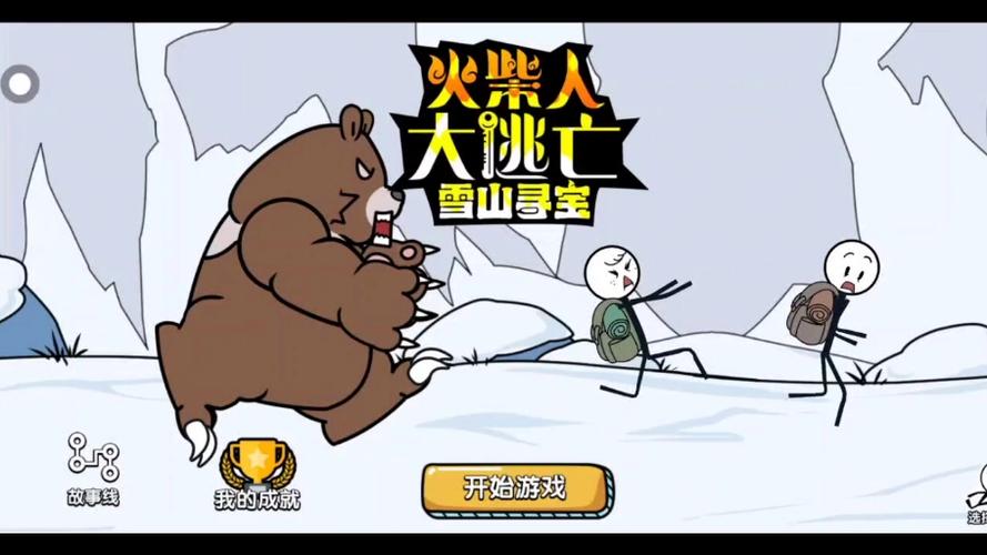 火柴人大逃亡雪山寻宝游戏截图