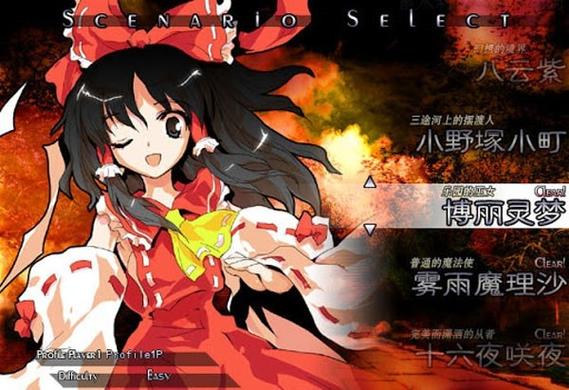 东方绯想天原曲截图