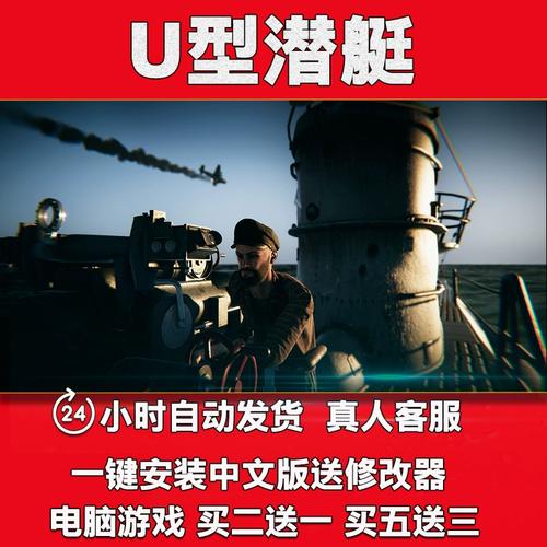 u型潜艇模拟游戏截图