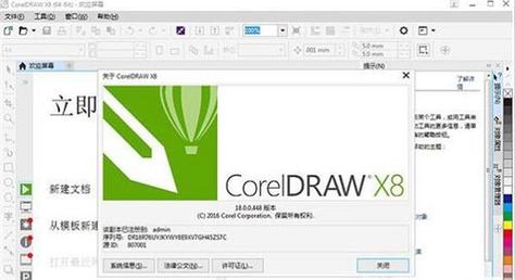 cdrx8永久禁止联网截图