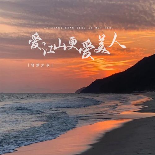 爱江山更爱美人官方正版最新版截图