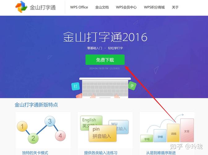 金山打字通平板电脑安卓版截图