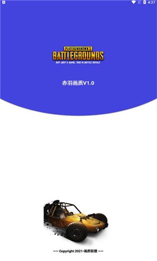 赤羽画质盒最新版安卓版安装截图